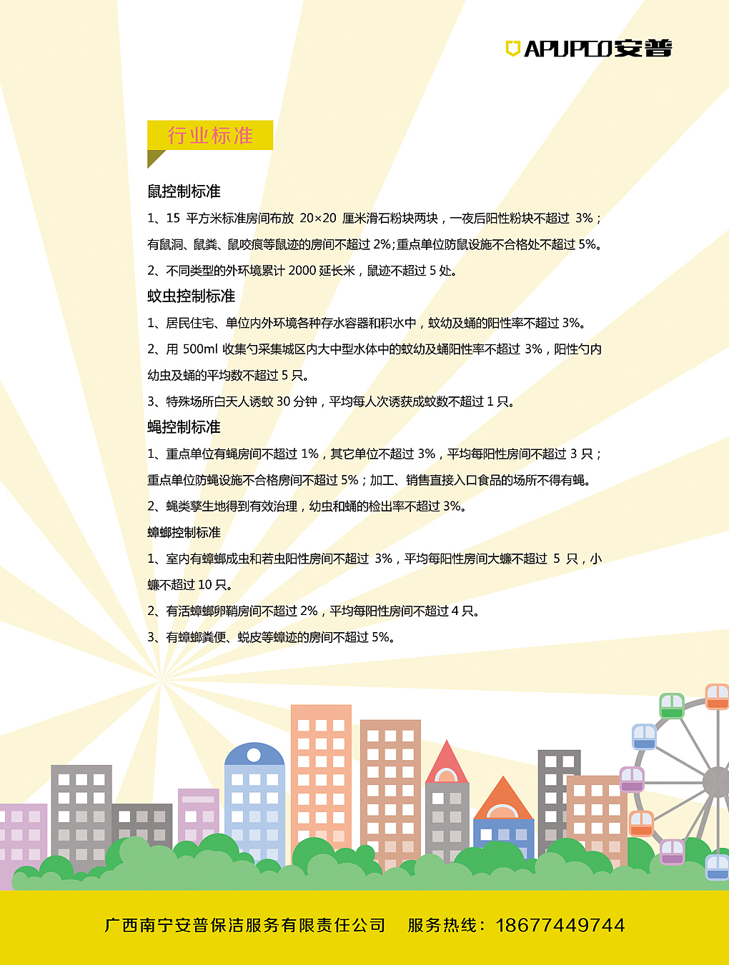 安普保洁 LOGO及宣传