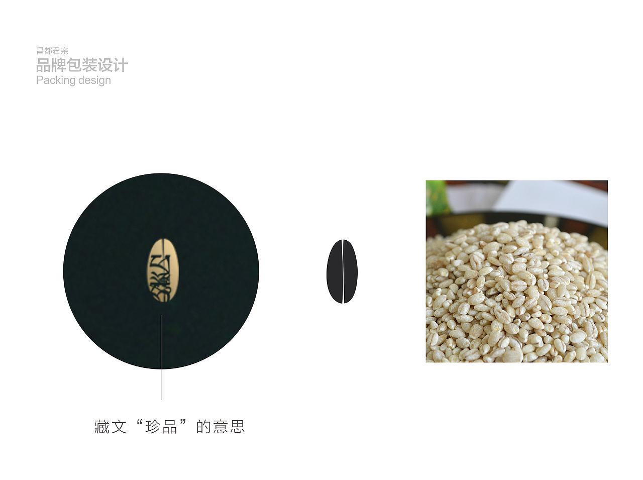 青稞 食品 系列包装