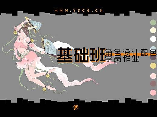 元素动力 | 基础班学员作业 - 角色设计配色