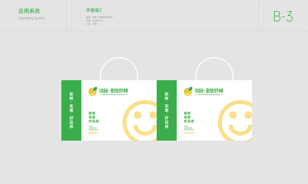 优鲜果然好棒 品牌VI（图ZMjUwODA5MTky） - 品牌 - 站酷设计师一颗土豆M原创素材 - 站酷ZCOOL
