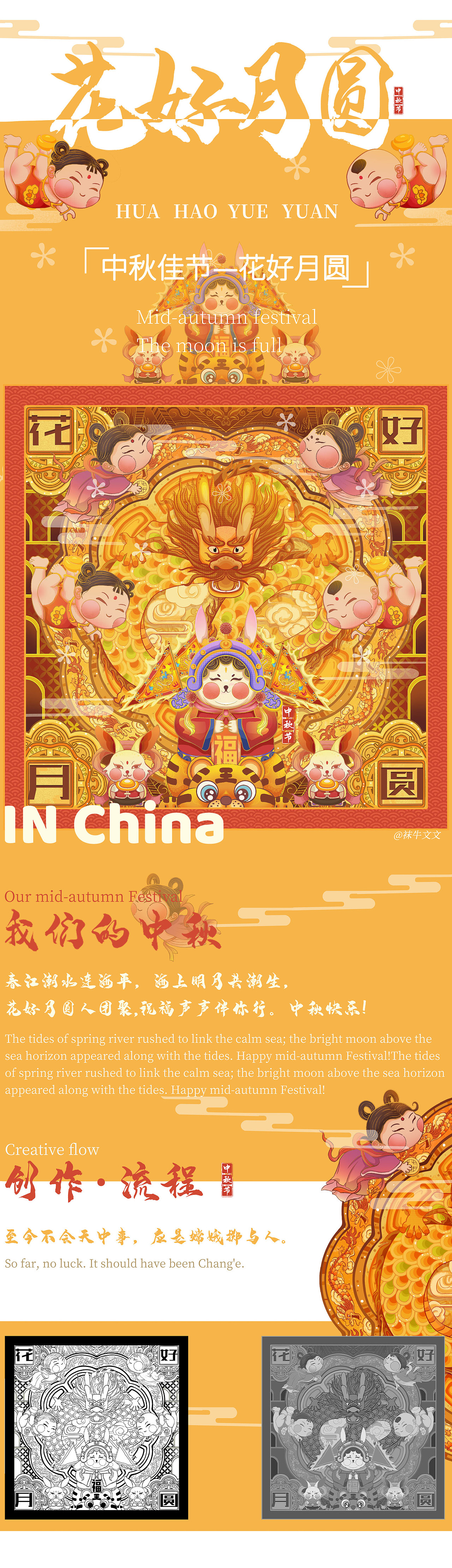 花好月圆—我们的中秋节（图ZMjcwODc4NjY4） - 商业插画 - 站酷设计师袜牛文文原创素材 - 站酷ZCOOL