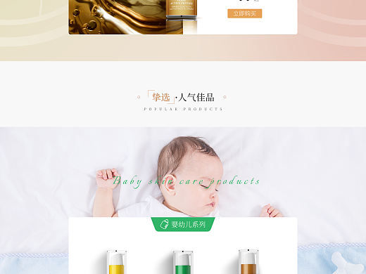 母婴护肤电商首页