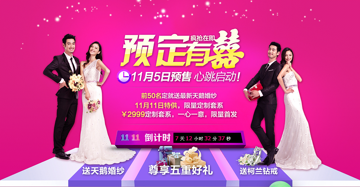 双十一特别企划:《预订有囍》婚纱摄影专题活动