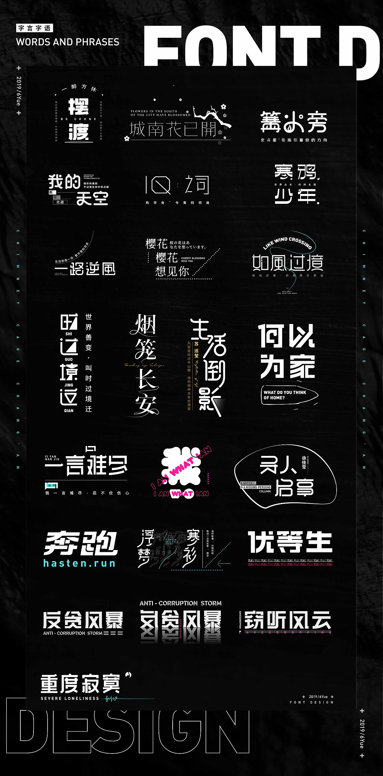 【字言字语（一期）】夜鱼字集（图ZMTY3MTk2OTI4） - 字体/字形 - 站酷设计师cxy夜鱼原创素材 - 站酷ZCOOL