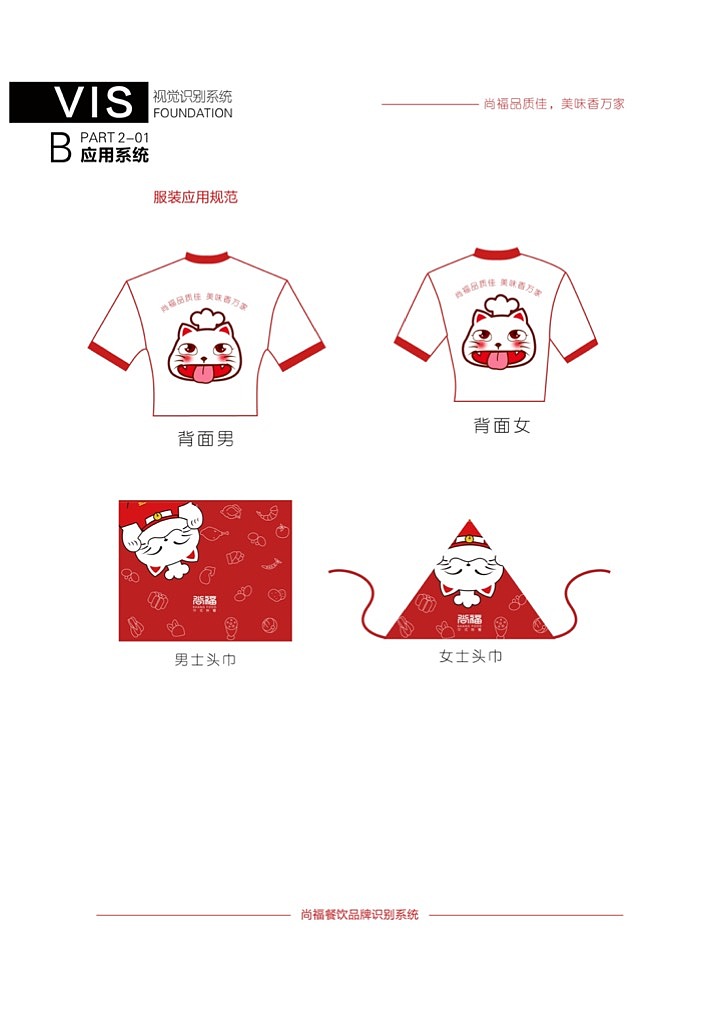 尚福VI系统展示（图ZMTY3MzIzNTA0） - 品牌 - 站酷设计师叁石锅锅原创素材 - 站酷ZCOOL