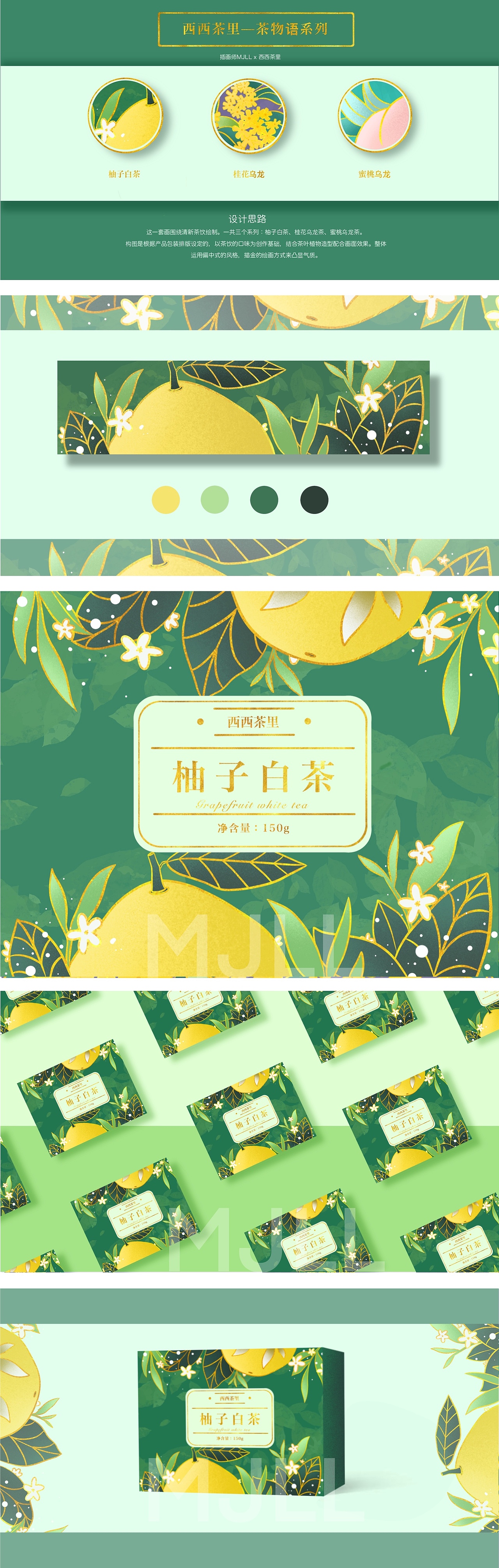 水果茶系列包装