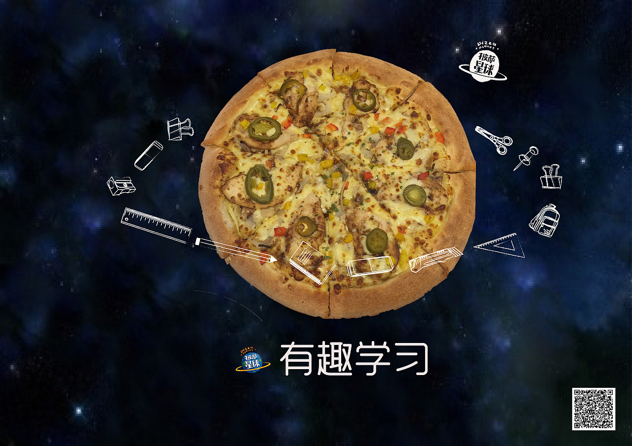 披萨星球 第八届大广赛披萨星球平面类获奖作品 披萨海报 美食招贴 披萨星球大学生广告设计