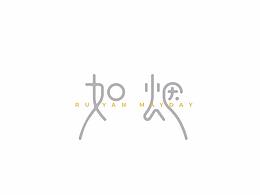 平面