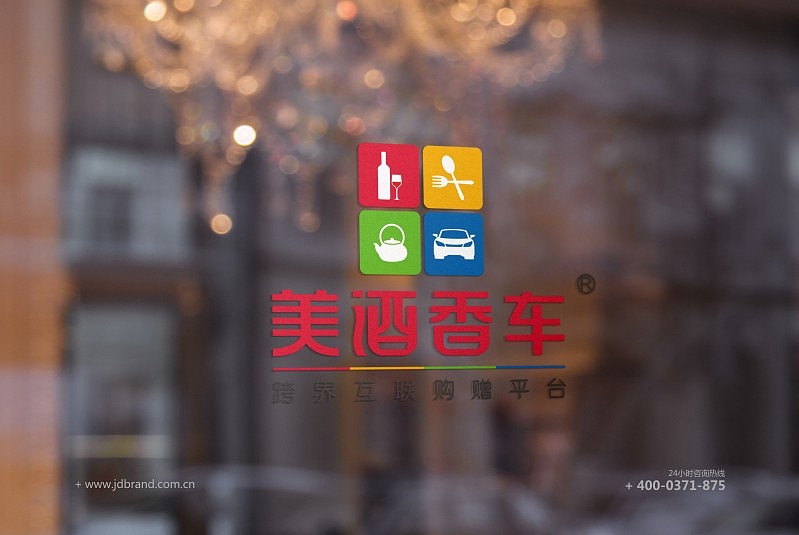 美酒香车跨界互联购赠平台品牌全案创建