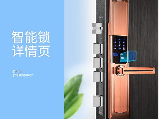 智能锁详情页
