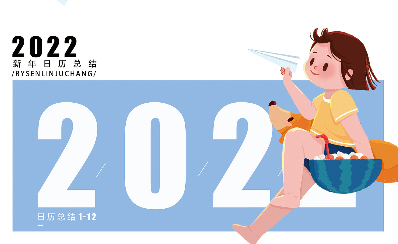 2022年日历（图ZMjc4OTUzNTI0） - 创作习作 - 站酷设计师森林剧场原创素材 - 站酷ZCOOL