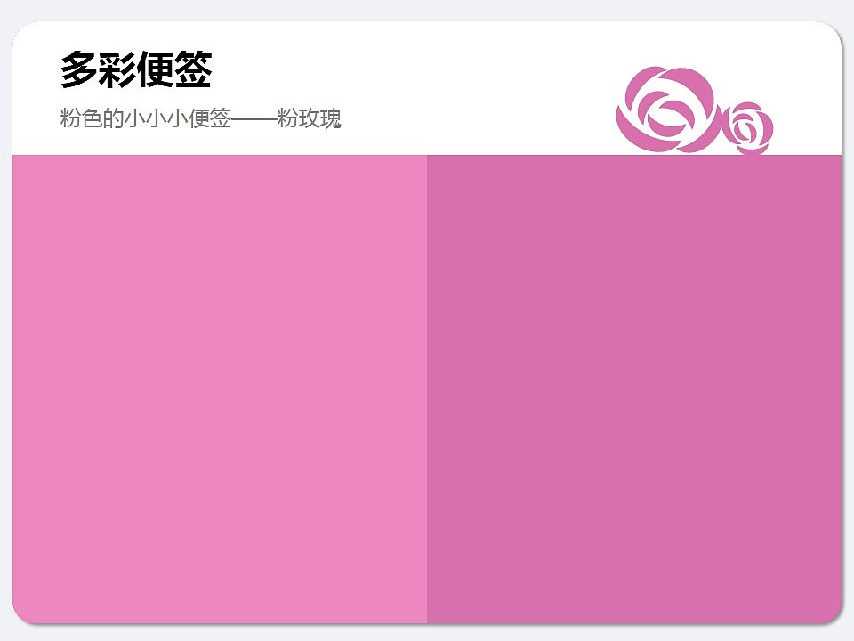 玫瑰 玫瑰 我爱你