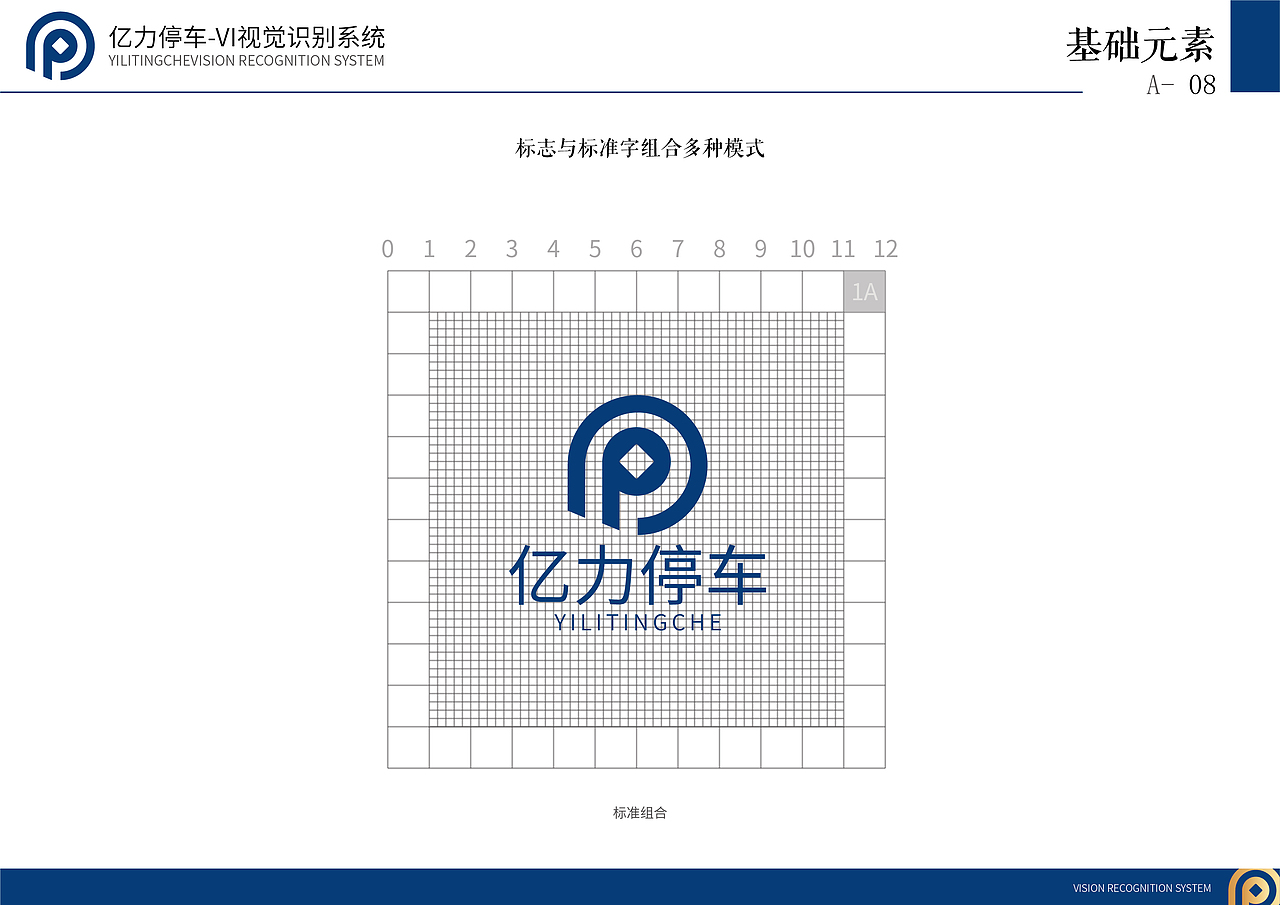 Trendly项目案例|亿力停车场品牌VI设计(图ZMTM5MDk1OTU2) - 品牌 - 站酷设计师天得利原创素材 - 站酷ZCOOL