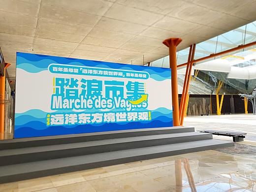 “踏浪市集”活动主视觉及延展设计