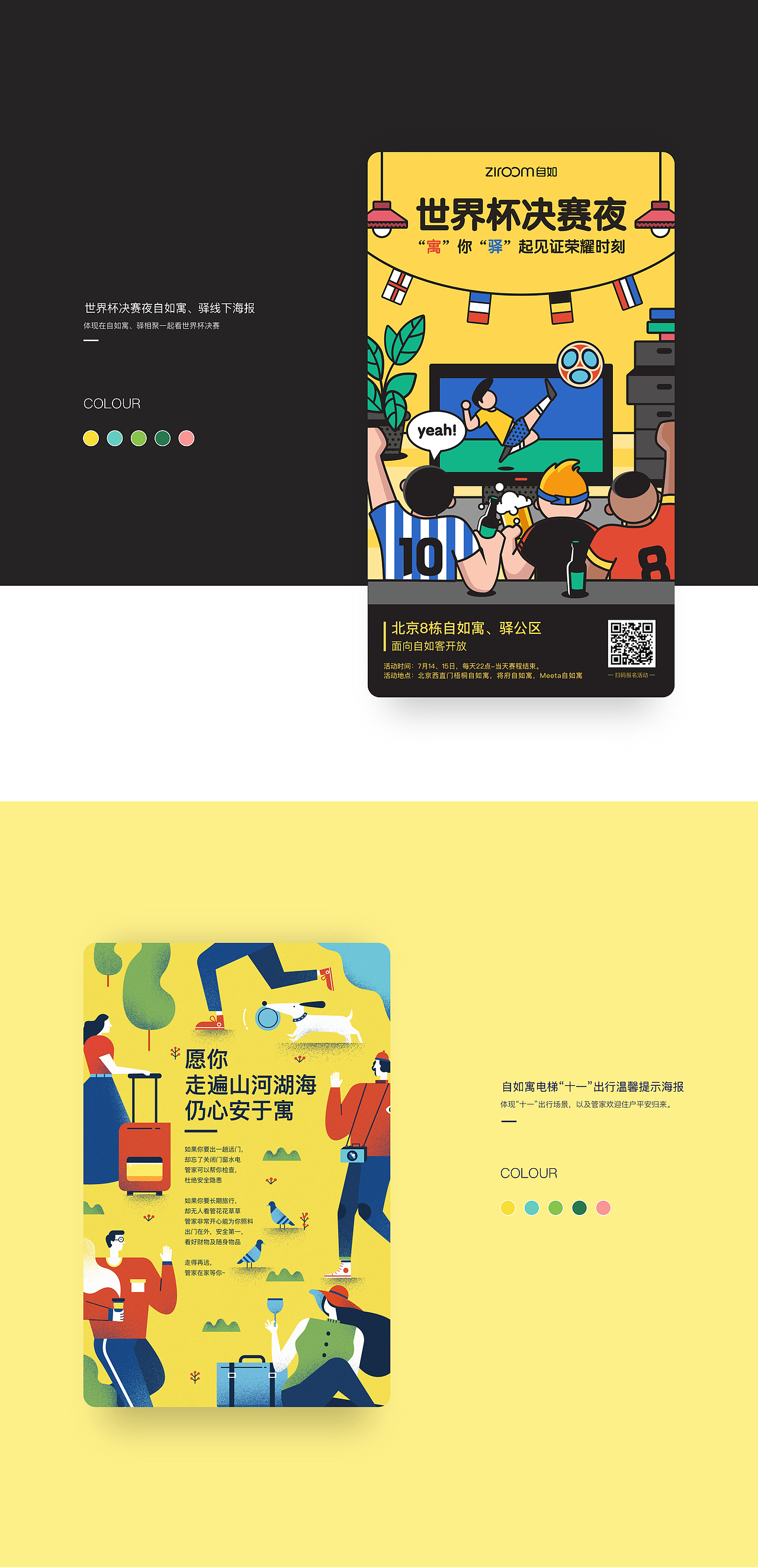 2018年度运营设计作品总结（图ZMTQxODUzOTU2） - 海报 - 站酷设计师7leaf原创素材 - 站酷ZCOOL