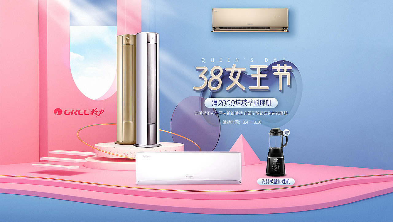 38妇女节家电banner海报