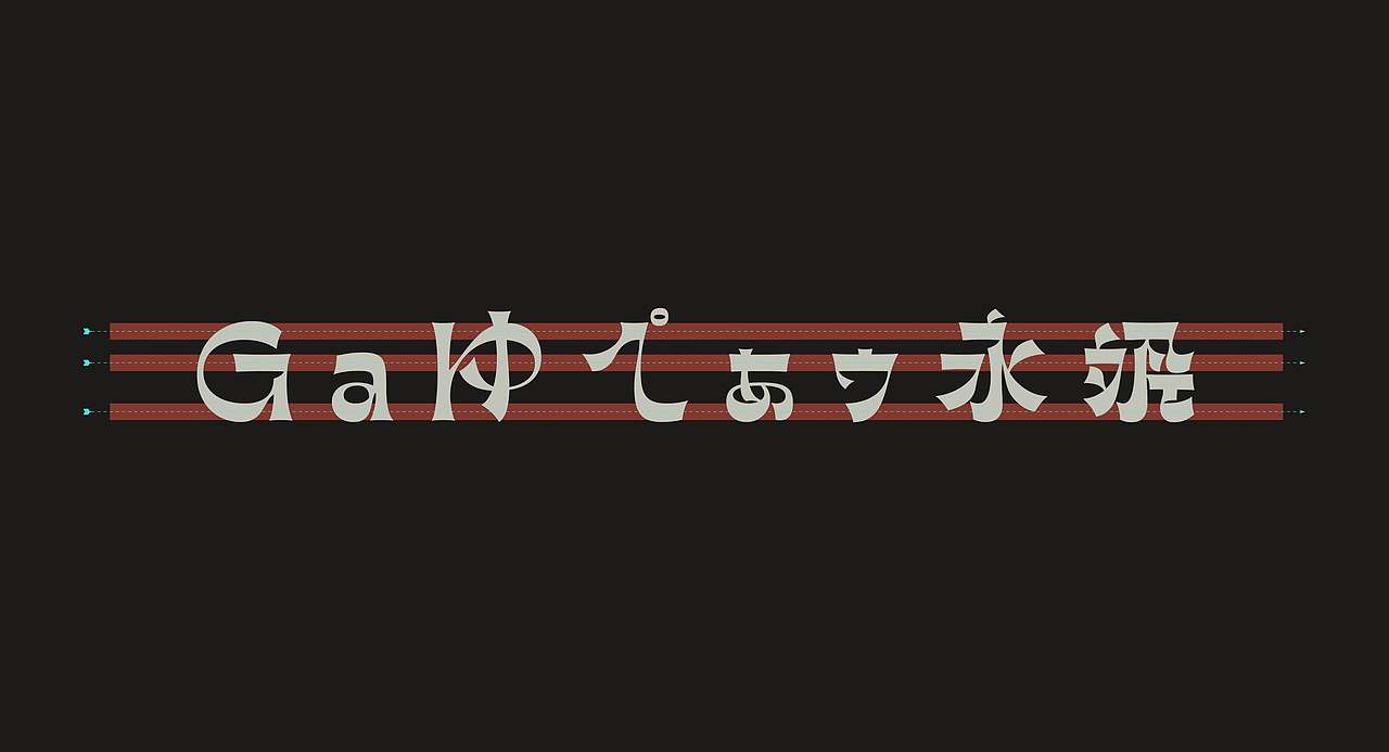 怪奇-Gazii｜双语字体设计（图ZMjI1Mzc5NDc2） - 字体/字形 - 站酷设计师RG27原创素材 - 站酷ZCOOL