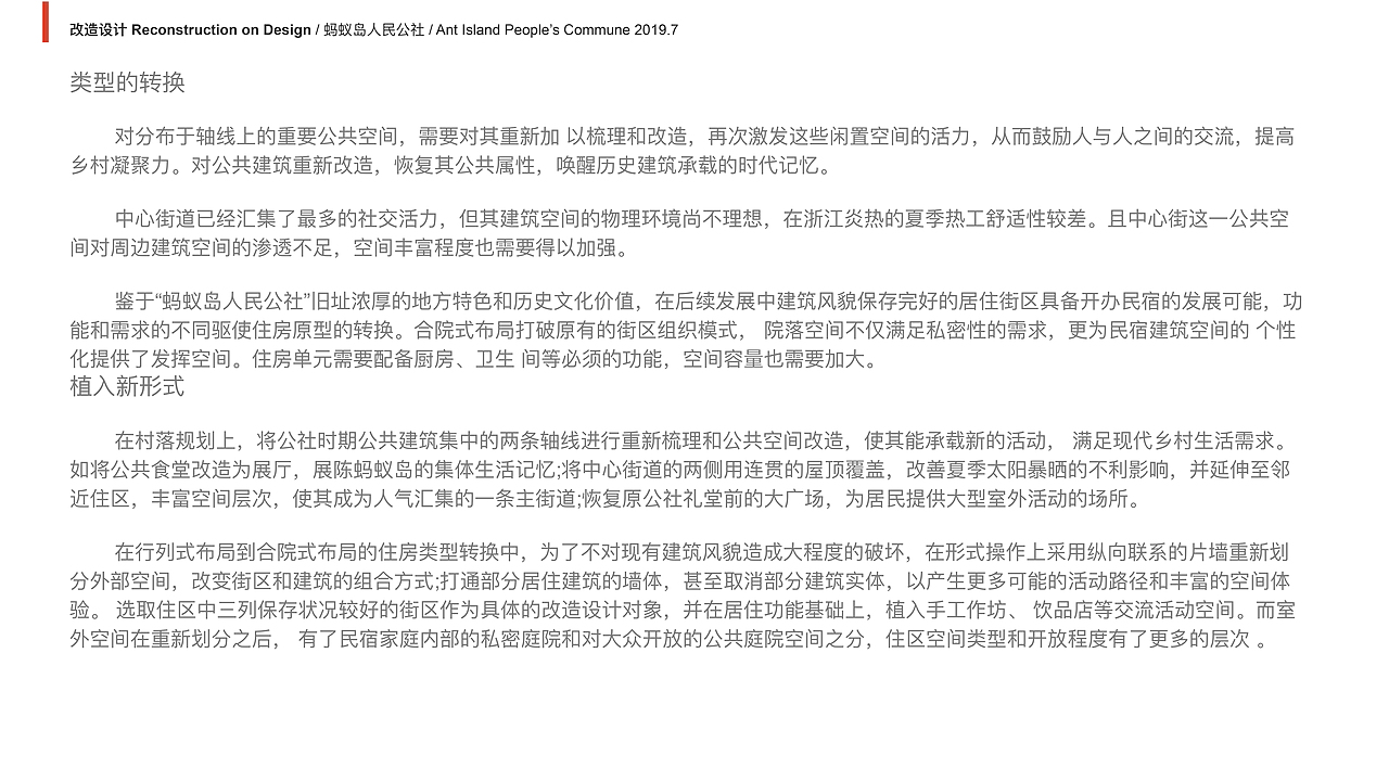 红色之旅-蚂蚁岛旅游路线改造计划（图ZMjQ2NDA1MjEy） - 文案/策划 - 站酷设计师胃痛原创素材 - 站酷ZCOOL