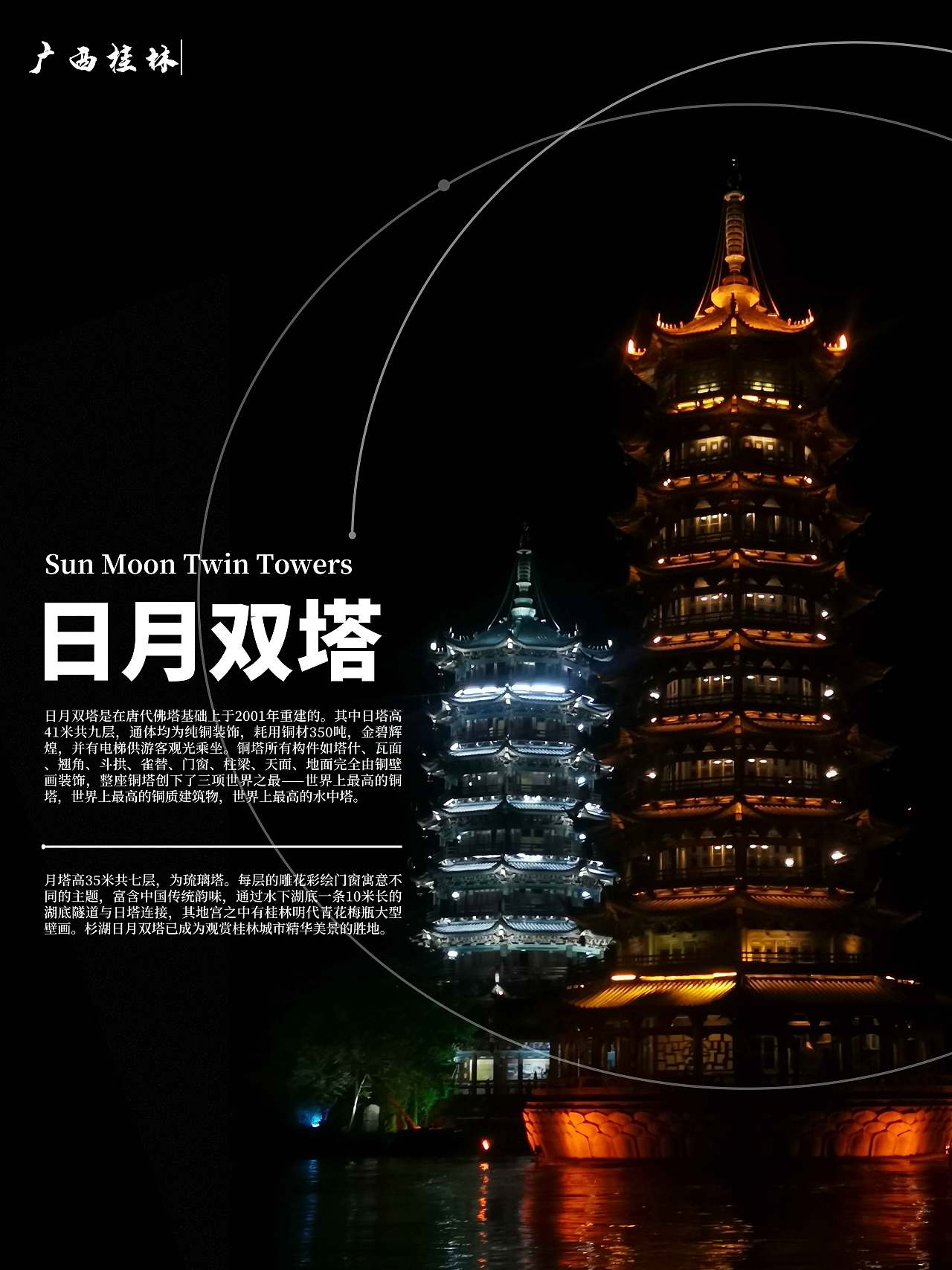 日月双塔（图ZMjYwNTAyMDEy） - 海报 - 站酷设计师naimalin原创素材 - 站酷ZCOOL