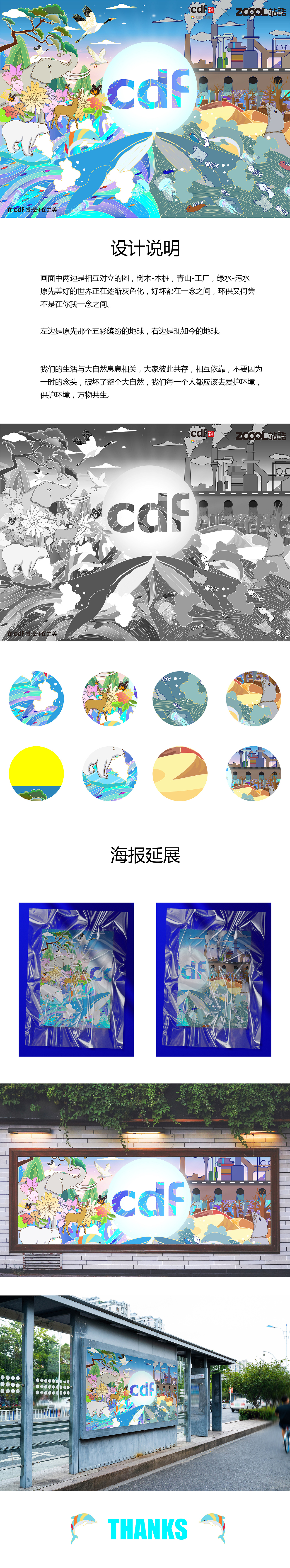 CDF-保护环境万物共生（图ZMjgwODg3MTE2） - 海报 - 站酷设计师玛卡卡拉卡卡原创素材 - 站酷ZCOOL