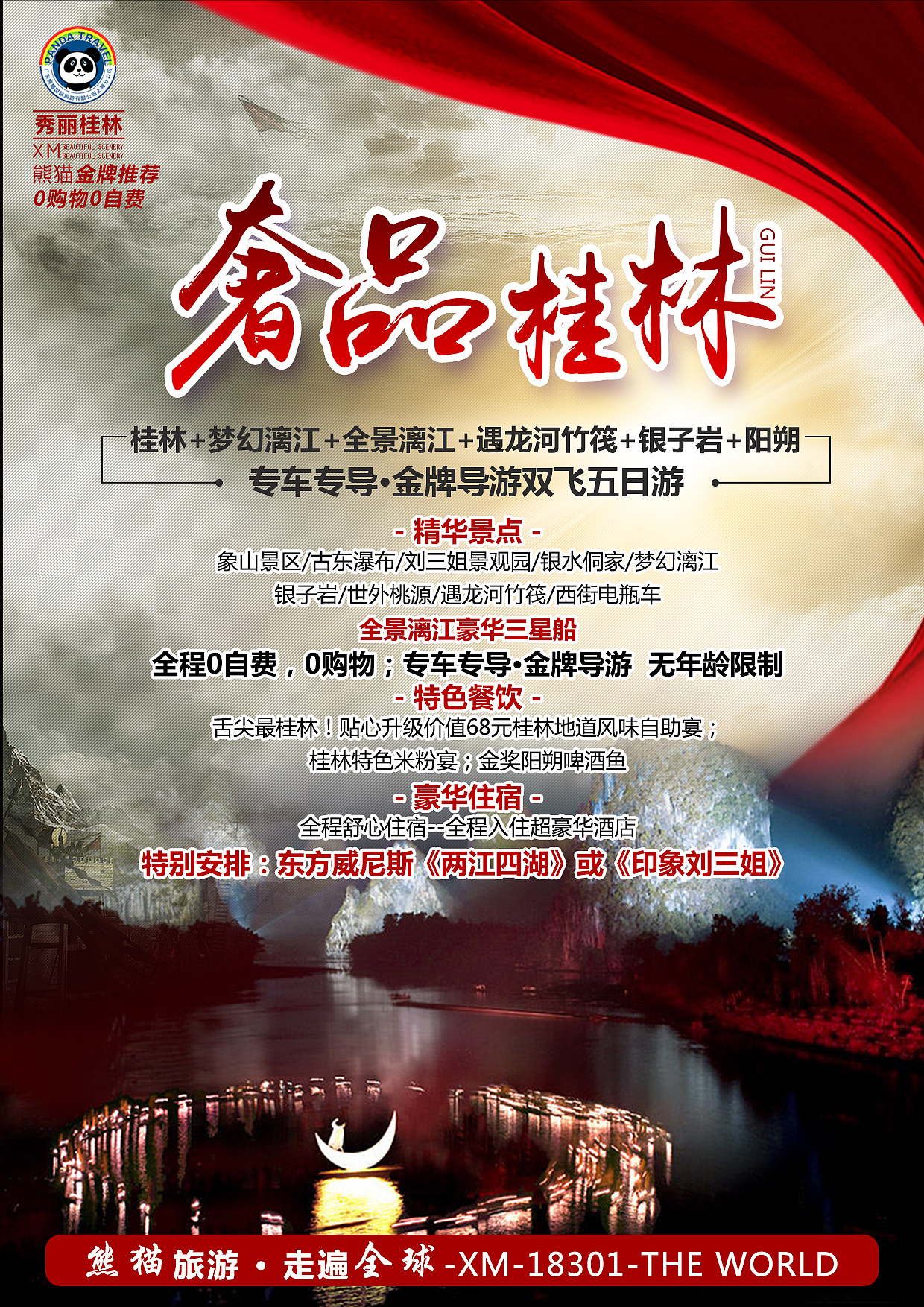 3月桂林（图ZMTA5ODQxNzAw） - 海报 - 站酷设计师YUNNANYIRAN原创素材 - 站酷ZCOOL