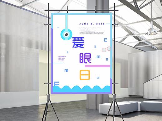 简约爱眼日海报