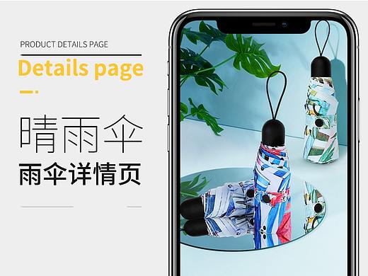 小清新晴雨伞详情页设计淘宝电商+摄影拍摄