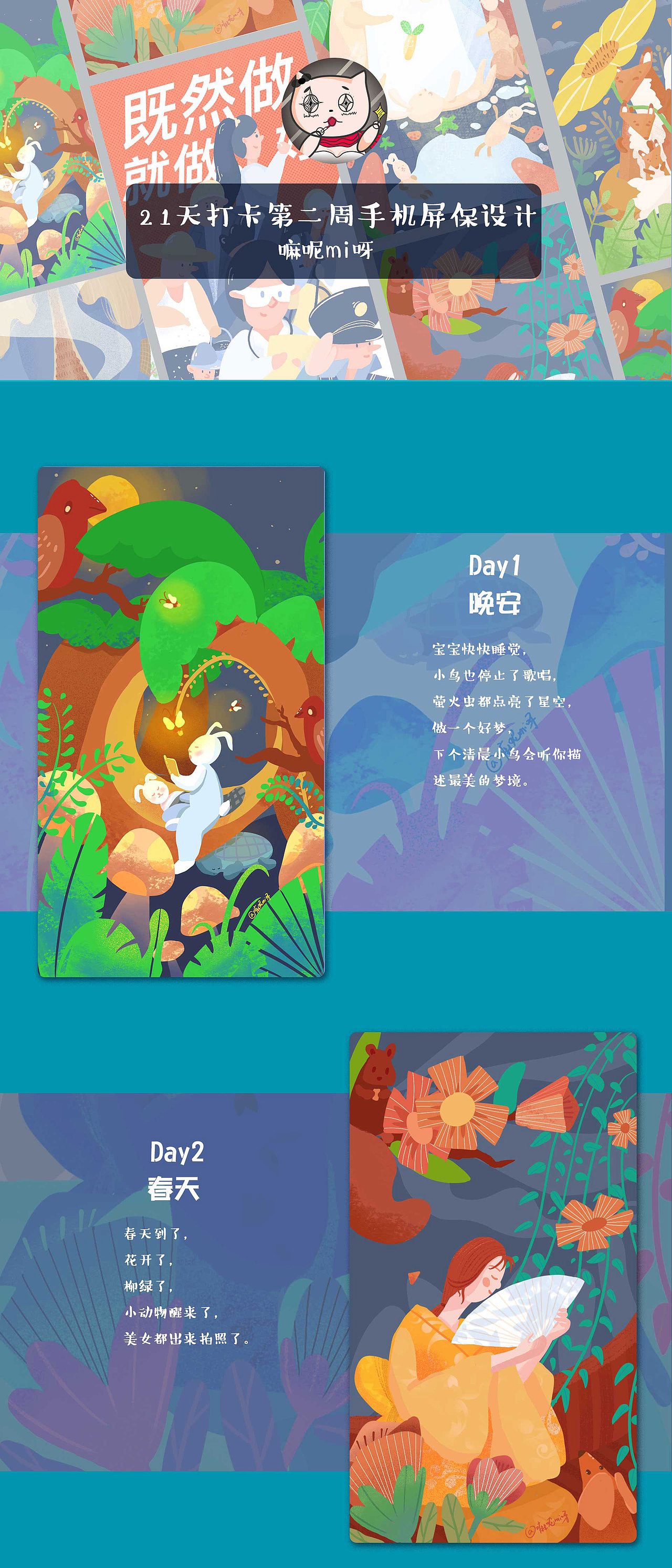 第三次参加Y园糖21天插画打卡总结（图ZMjEyNjAyOTY0） - 商业插画 - 站酷设计师嘛呢mi呀y原创素材 - 站酷ZCOOL