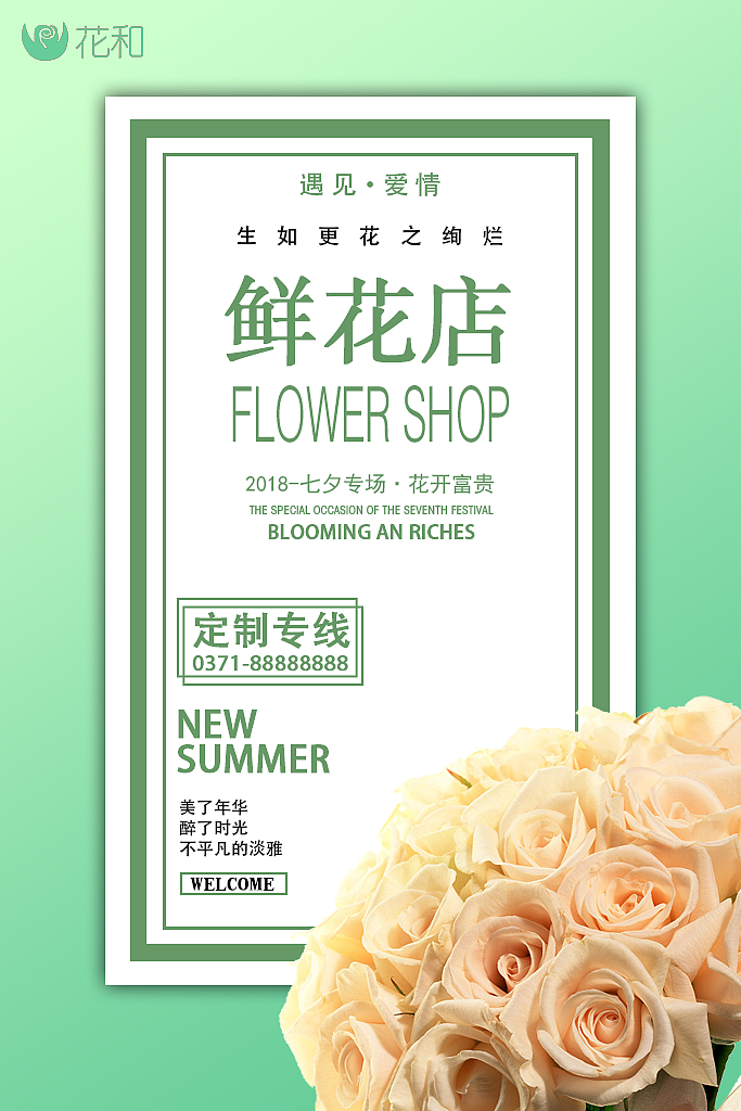 鲜花海报（图ZMjEzNzU2MjQ0） - 海报 - 站酷设计师向惠源原创素材 - 站酷ZCOOL