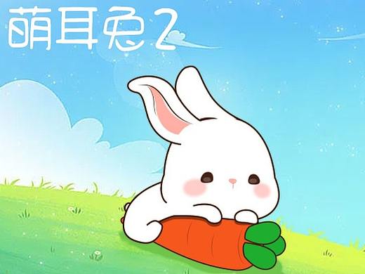 #WOW# 动态表情包——萌耳兔2