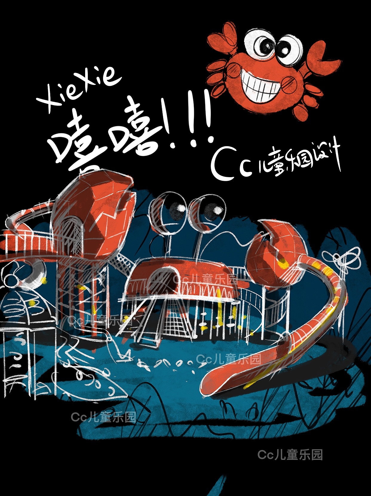 无动力乐园设计,蟹蟹乐园