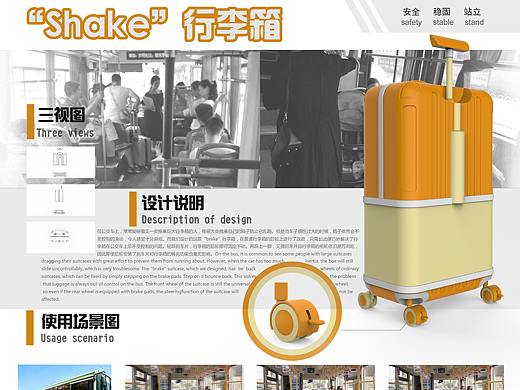 “shake”行李箱