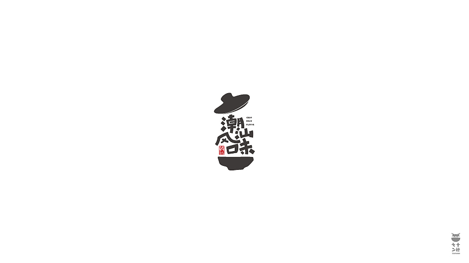 LOGO设计03（图ZMjA5MDU2NDU2） - Logo - 站酷设计师瘸子超人原创素材 - 站酷ZCOOL