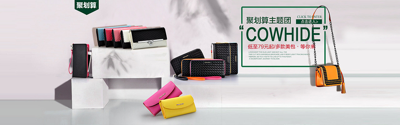 天猫春季首页装修聚划算页面