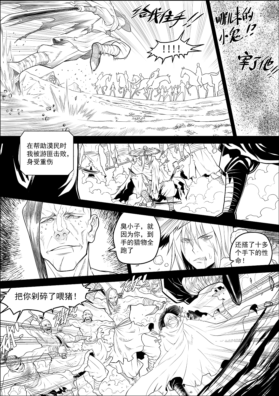 侠行九天第19回