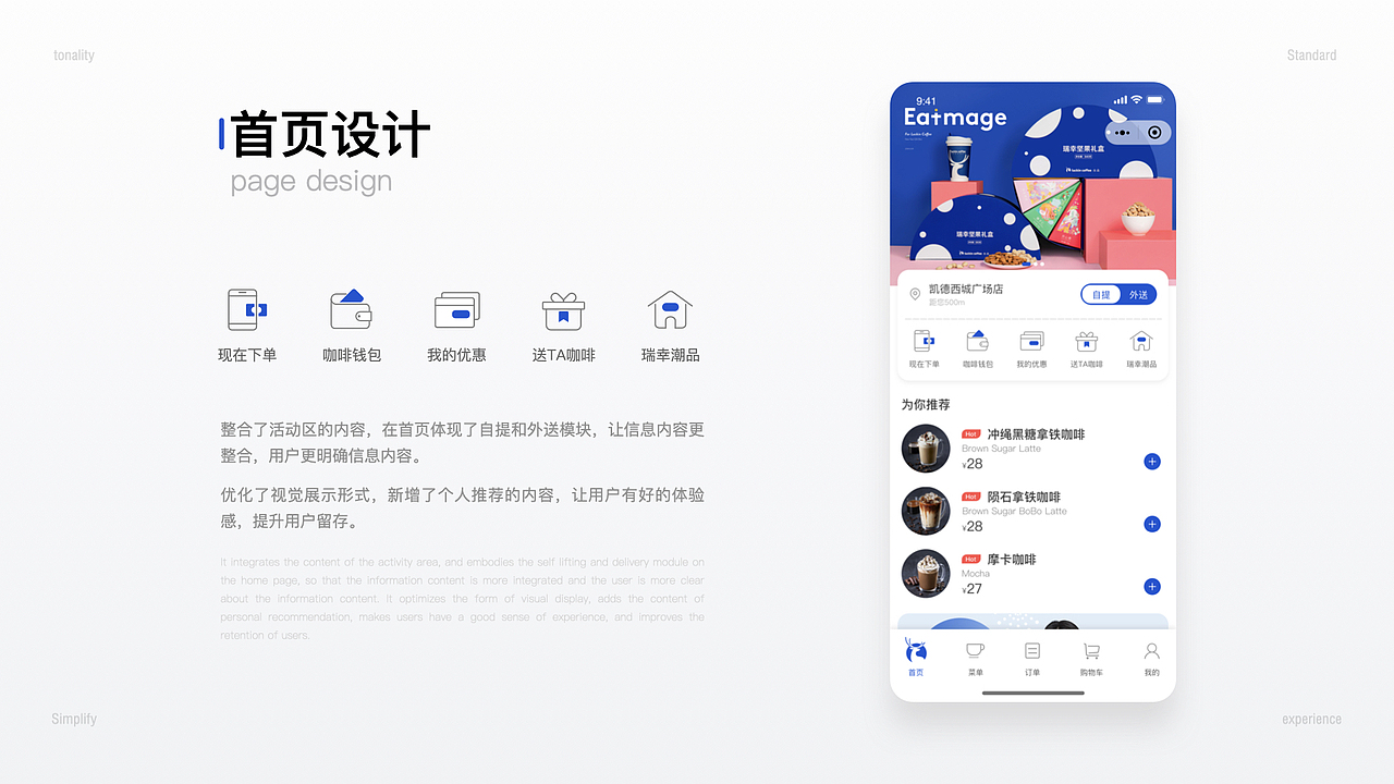 瑞幸咖啡改版练习（图ZMjIyOTg5NzI4） - APP界面 - 站酷设计师你猜啊EEE原创素材 - 站酷ZCOOL