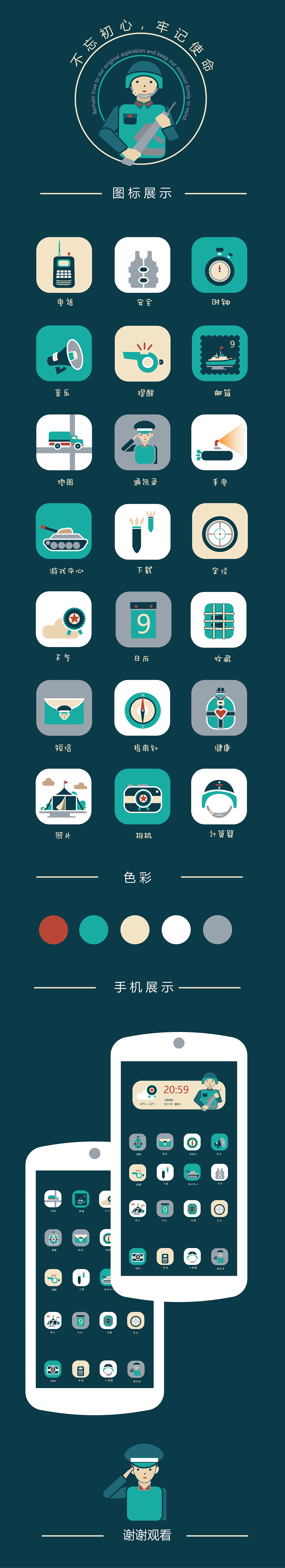 部队主题图标设计（图ZMjMxMzk1MTIw） - 其他平面 - 站酷设计师宇宙的葡萄原创素材 - 站酷ZCOOL