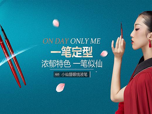眼線筆（個人主頁-ZNDk3OTQ2MDA=） - 運營設(shè)計 - 站酷設(shè)計師不要餛飩的小餛飩原創(chuàng)素材 - 站酷ZCOOL