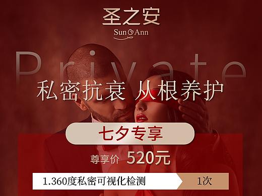 私密海报