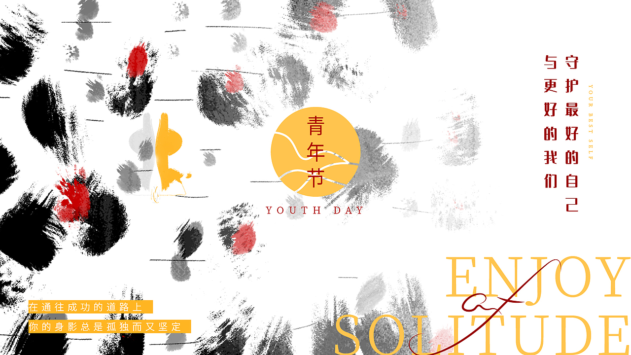 青年节 中式水墨海报（图ZMjk0MzA4OTQw） - 其他平面 - 站酷设计师白帝城千里原创素材 - 站酷ZCOOL