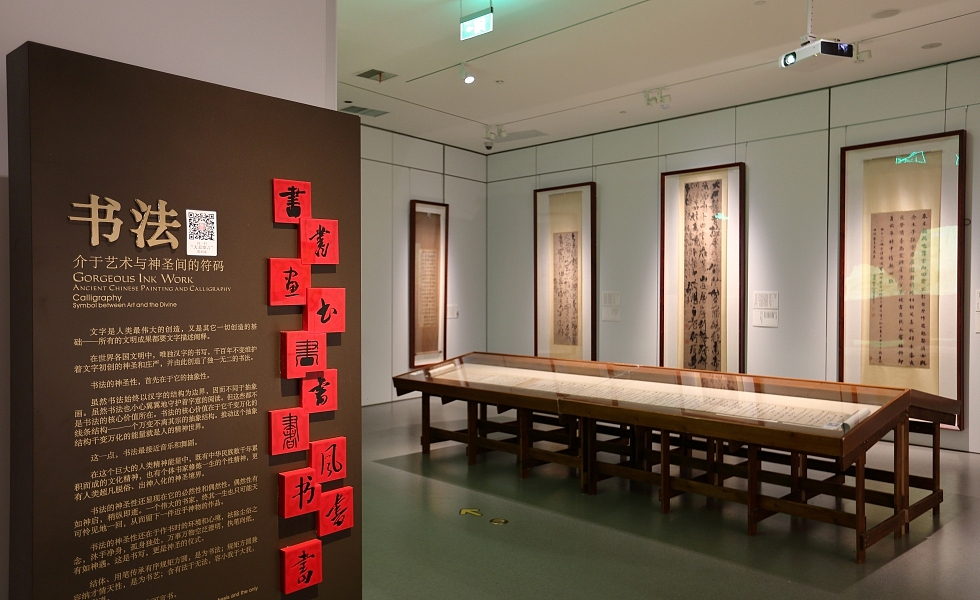 湖南省长沙市博物馆临展—大美墨言