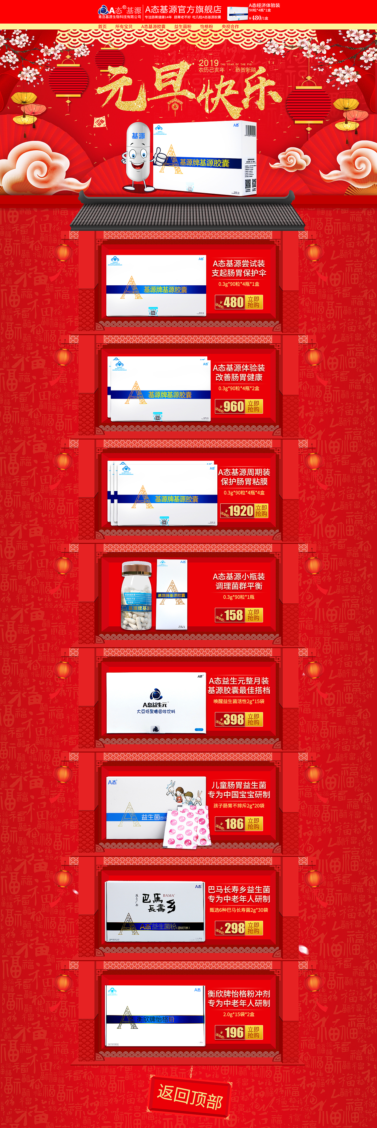 保健品首页装修