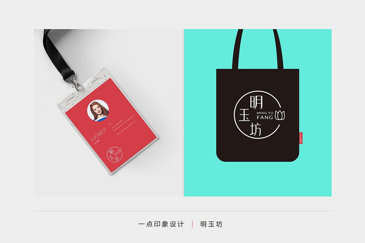 明玉坊—植物精油LOGO提案设计