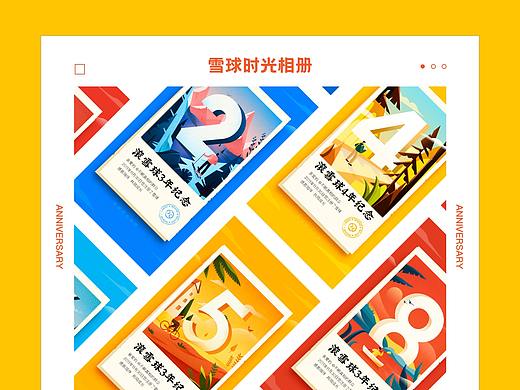 雪球时光相册