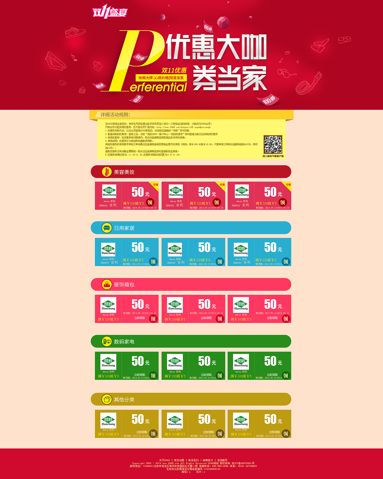 双十一优惠券专题[双11]（图ZMjExMDE3MzI=） - 电商 - 站酷设计师Guoss原创素材 - 站酷ZCOOL