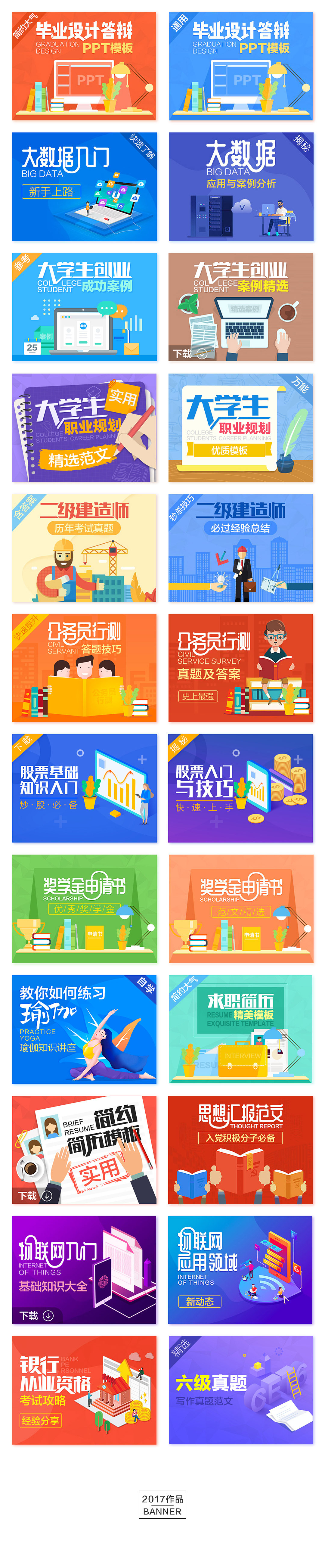 2017作品-banner整理（图ZMTA1MzUzNzQw） - 运营设计 - 站酷设计师fly168原创素材 - 站酷ZCOOL