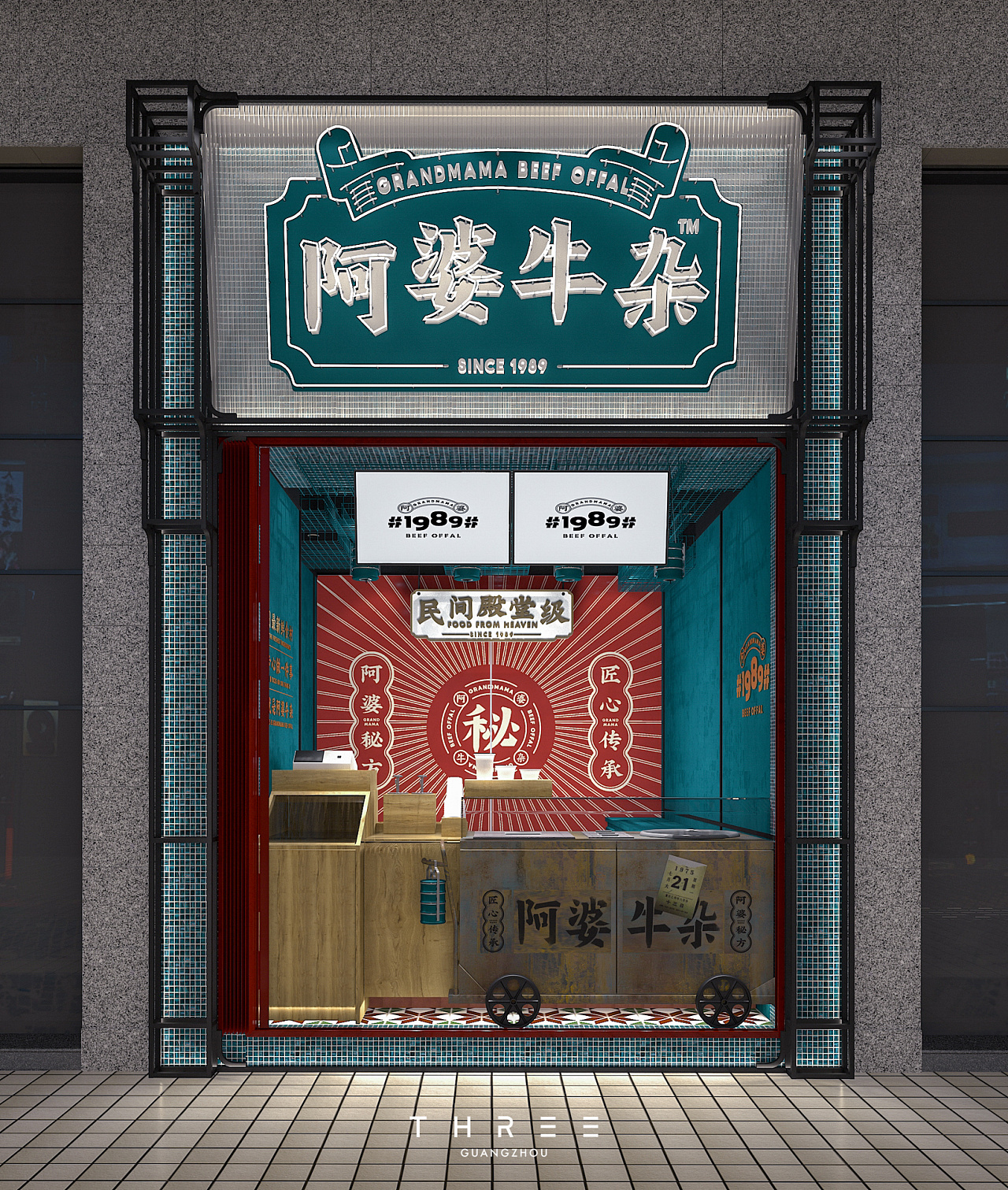 再叁食研设计阿婆牛杂不失传统更胜传统