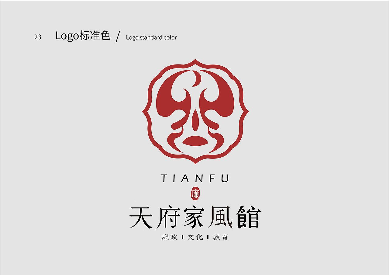 logo加入这个元素,与天府家风馆的廉政文化相呼应,包