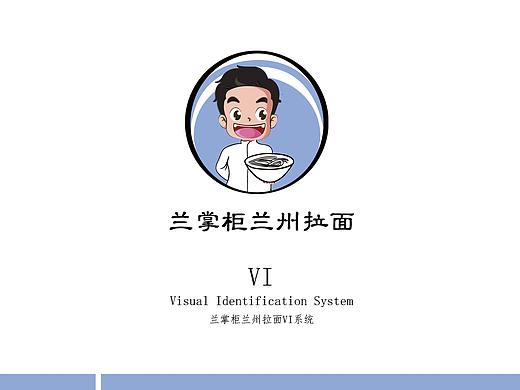 蓝掌柜兰州拉面vi
