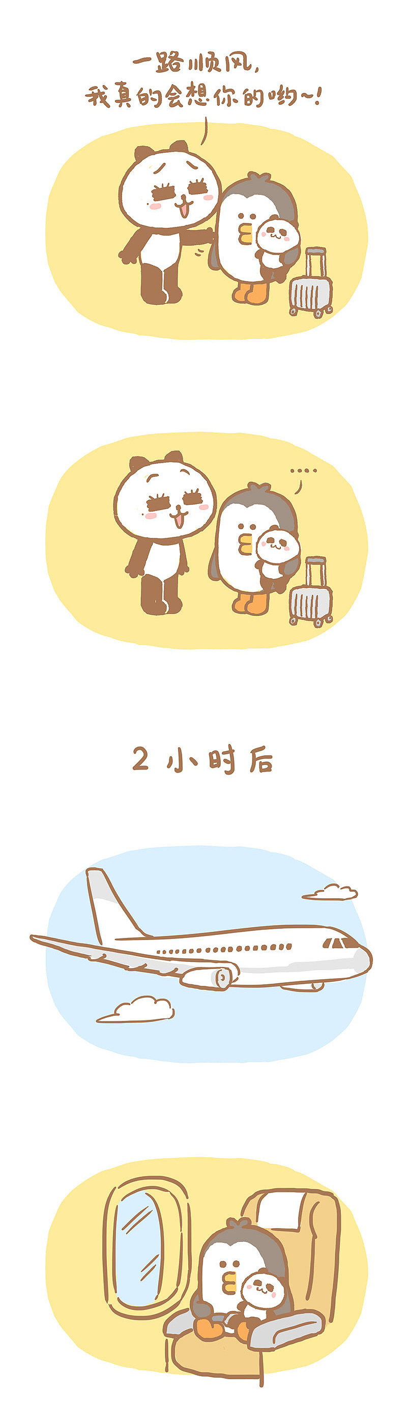 漫畫《我是熊貓女孩》：過年回家（圖ZMTA4OTE4MDA4） - 短篇/格漫 - 站酷設(shè)計(jì)師熊貓女孩V原創(chuàng)素材 - 站酷ZCOOL